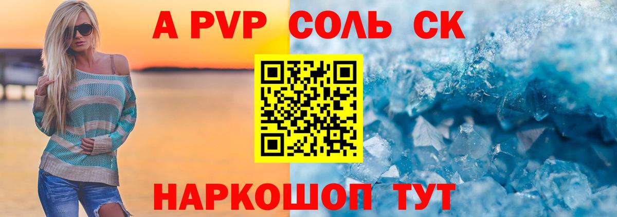 A PVP Crystall Чистополь
