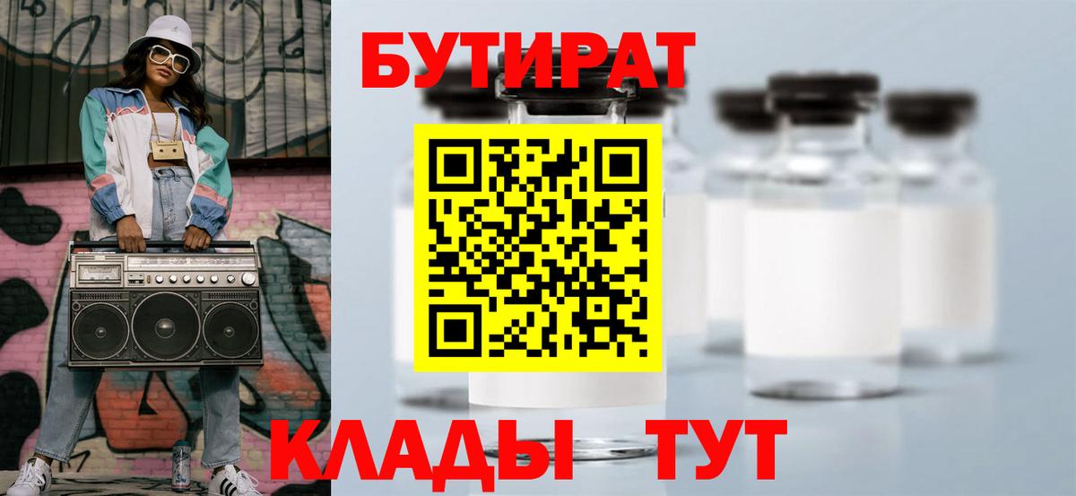БУТИРАТ вода Чистополь