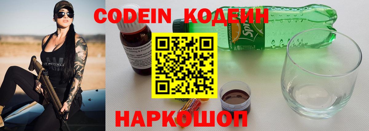 Кодеин напиток Lean (лин)  Кодеиновый сироп Lean Purple Drank  Вход с VPN  Чистополь 