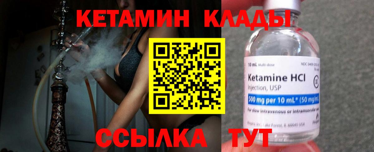 Кетамин ketamine Чистополь