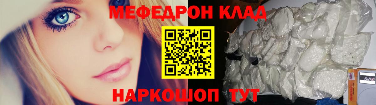 Мефедрон  как найти закладки  МЕФ мука  Вход с VPN  Чистополь  МЯУ-МЯУ мяу мяу 